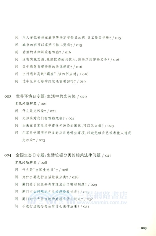 守護生活的民法典：解決身邊的法律問題(四)（簡體書）