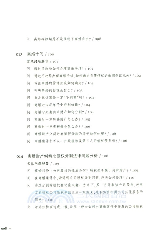 守護生活的民法典：解決身邊的法律問題(四)（簡體書）