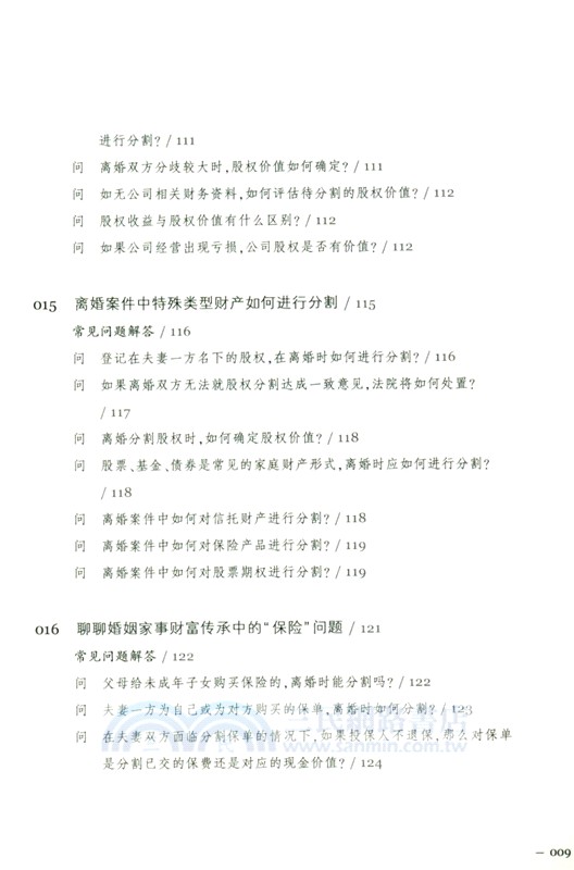 守護生活的民法典：解決身邊的法律問題(四)（簡體書）