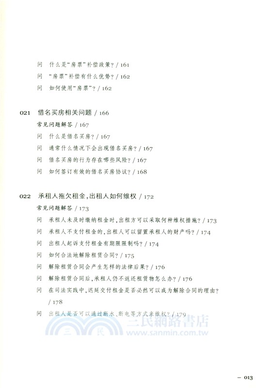 守護生活的民法典：解決身邊的法律問題(四)（簡體書）