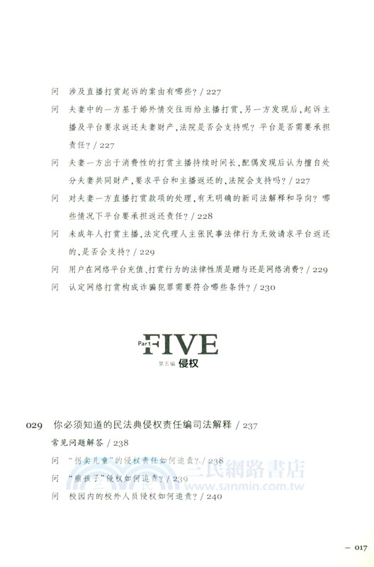 守護生活的民法典：解決身邊的法律問題(四)（簡體書）