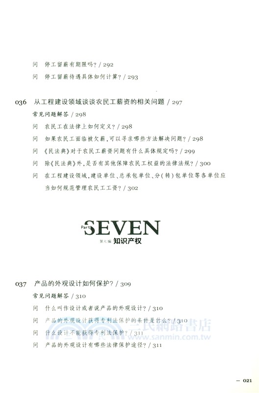 守護生活的民法典：解決身邊的法律問題(四)（簡體書）