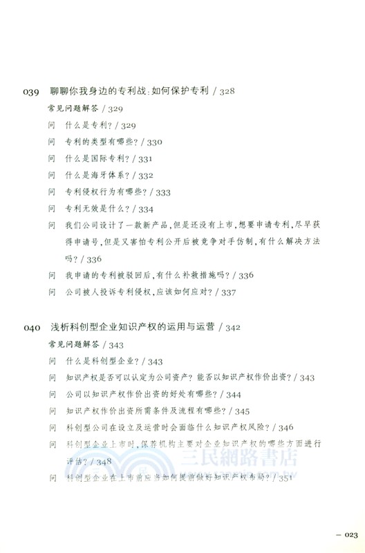 守護生活的民法典：解決身邊的法律問題(四)（簡體書）