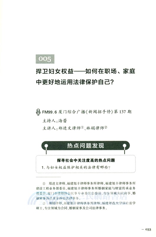 守護生活的民法典：解決身邊的法律問題(四)（簡體書）