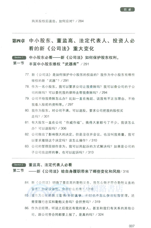 創業者身邊的公司法：漫畫解讀100個高頻股權與經營風險（簡體書）