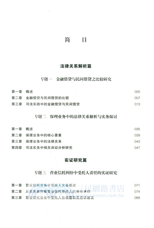 法握全域3：金融熱點爭議解決指引（簡體書）