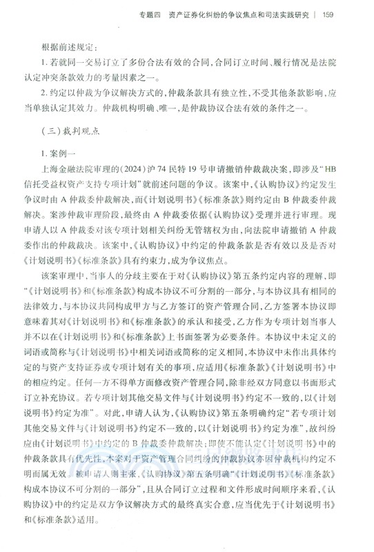 法握全域3：金融熱點爭議解決指引（簡體書）