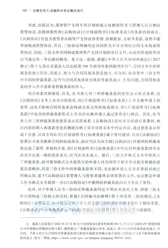 法握全域3：金融熱點爭議解決指引（簡體書）