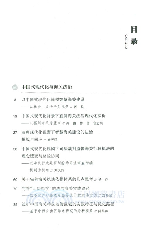 海關法評論‧第13卷（簡體書）