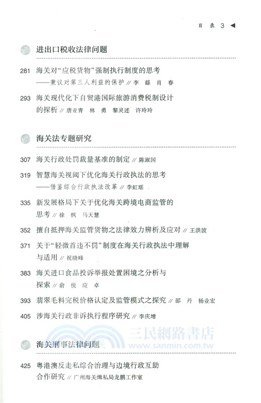 海關法評論‧第13卷（簡體書）