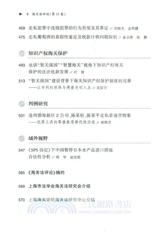 海關法評論‧第13卷（簡體書）