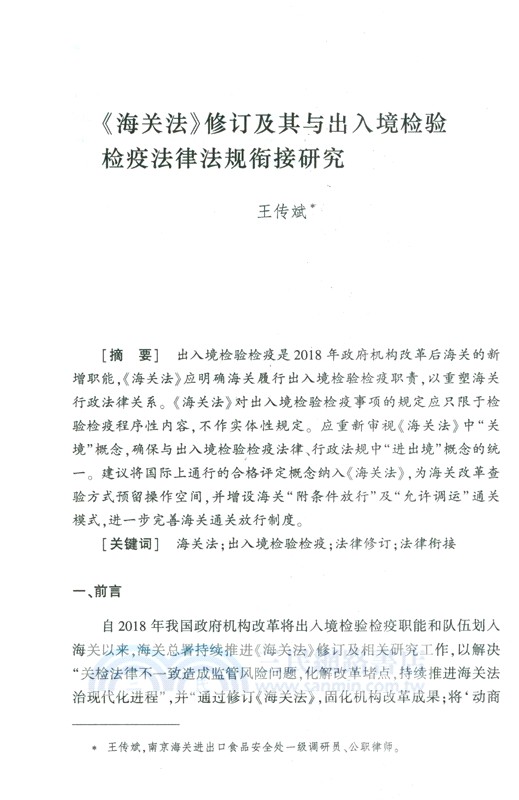 海關法評論‧第13卷（簡體書）