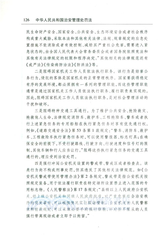中華人民共和國治安管理處罰法注釋本(全新修訂版)（簡體書）
