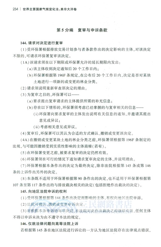 世界主要國家氣候變化法(美非大洋卷)（簡體書）