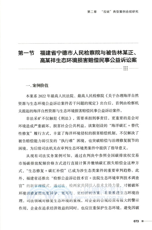 碳交易合規研究（簡體書）