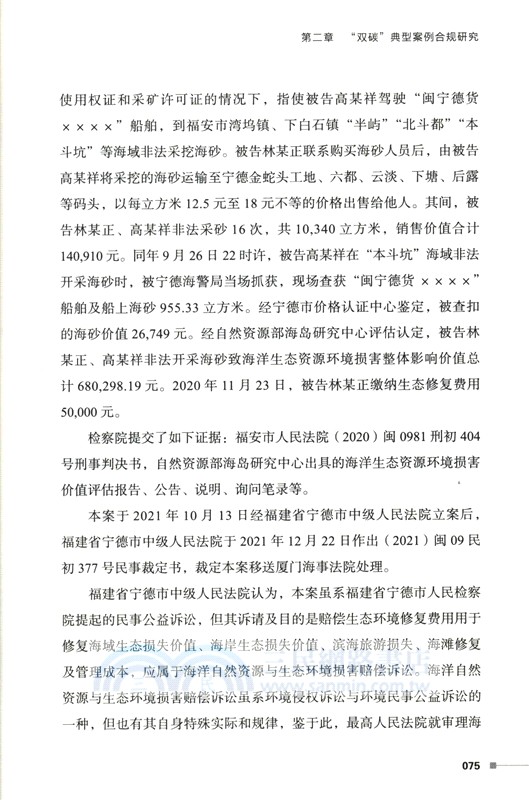 碳交易合規研究（簡體書）