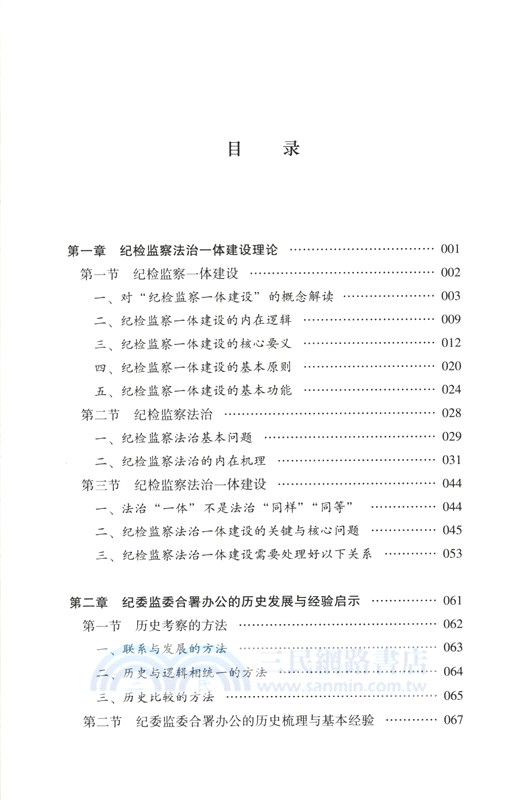 法治監督一體建設研究（簡體書）