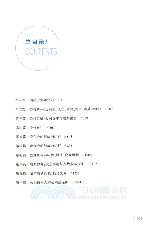 公司法600問(全二冊) （簡體書）