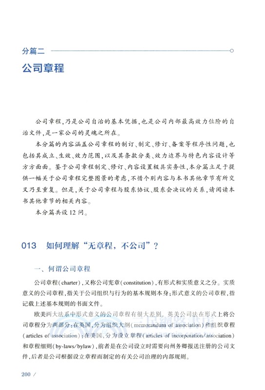 公司法600問(全二冊) （簡體書）