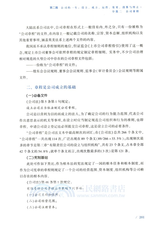 公司法600問(全二冊) （簡體書）