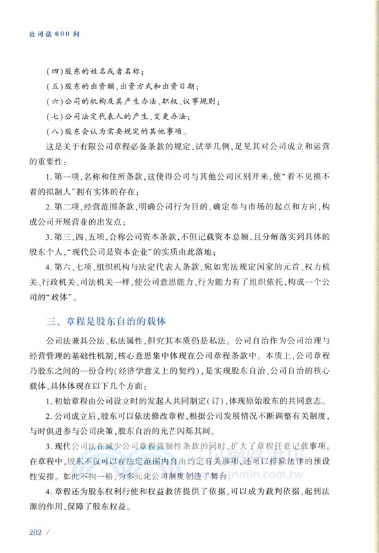 公司法600問(全二冊) （簡體書）