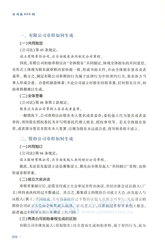 公司法600問(全二冊) （簡體書）