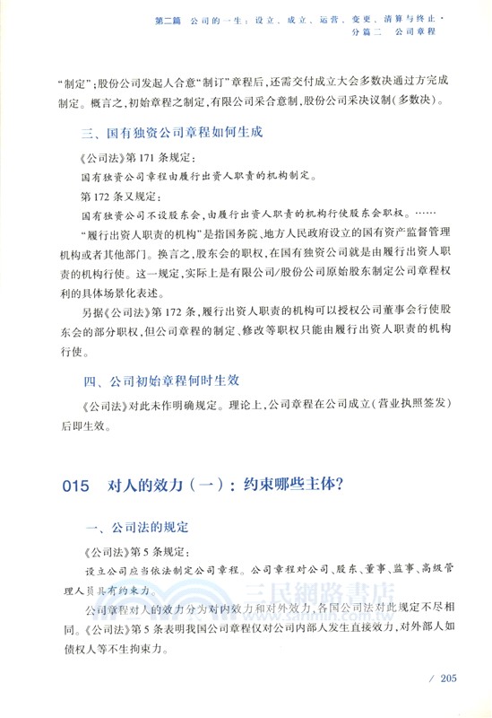 公司法600問(全二冊) （簡體書）