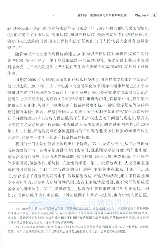 AI背景下類案檢索方法新指引（簡體書）