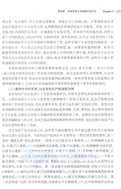 AI背景下類案檢索方法新指引（簡體書）
