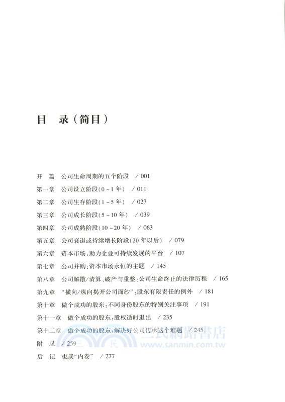 股東手冊（簡體書）