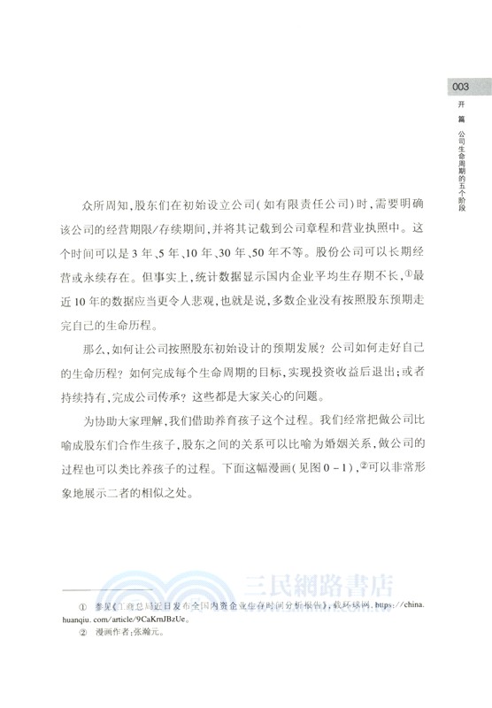 股東手冊（簡體書）