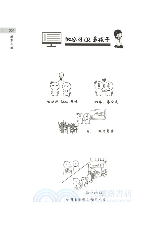 股東手冊（簡體書）