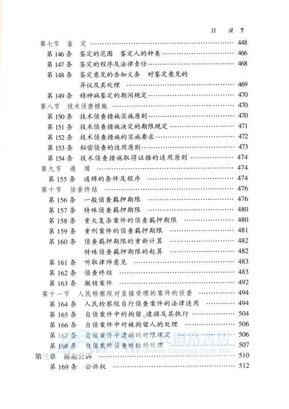 刑事訴訟法一本通：中華人民共和國刑事訴訟法總成(第19版) （簡體書）