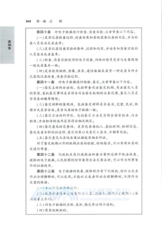 刑事訴訟法一本通：中華人民共和國刑事訴訟法總成(第19版) （簡體書）