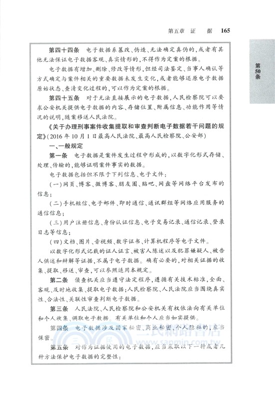 刑事訴訟法一本通：中華人民共和國刑事訴訟法總成(第19版) （簡體書）
