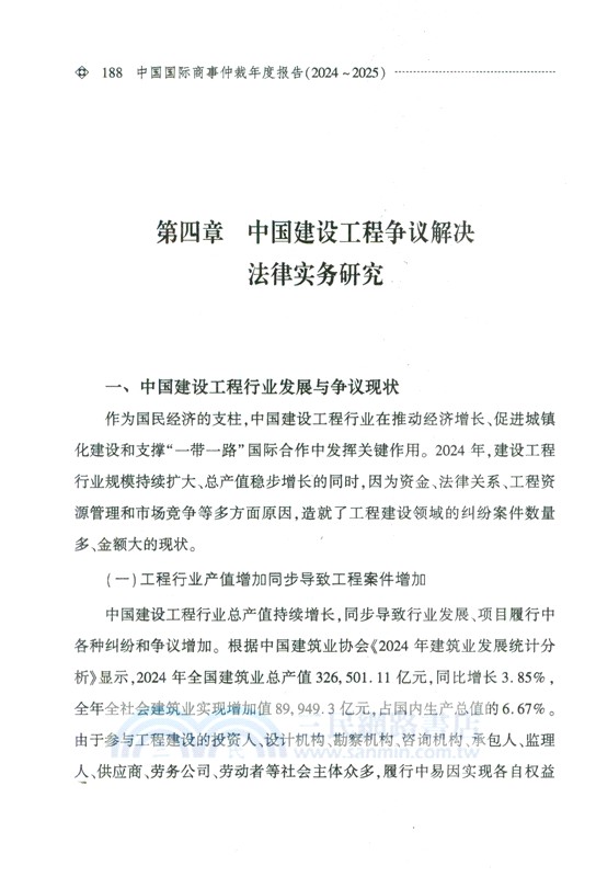 中國國際商事仲裁年度報告(2024-2025)（簡體書）