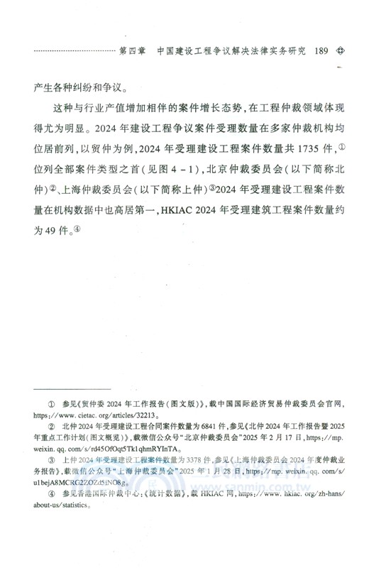 中國國際商事仲裁年度報告(2024-2025)（簡體書）