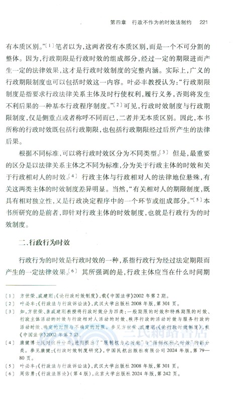 行政不作為治理研究（簡體書）