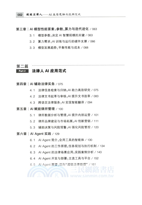 賦能法律人：AI底層思維與應用範式（簡體書）