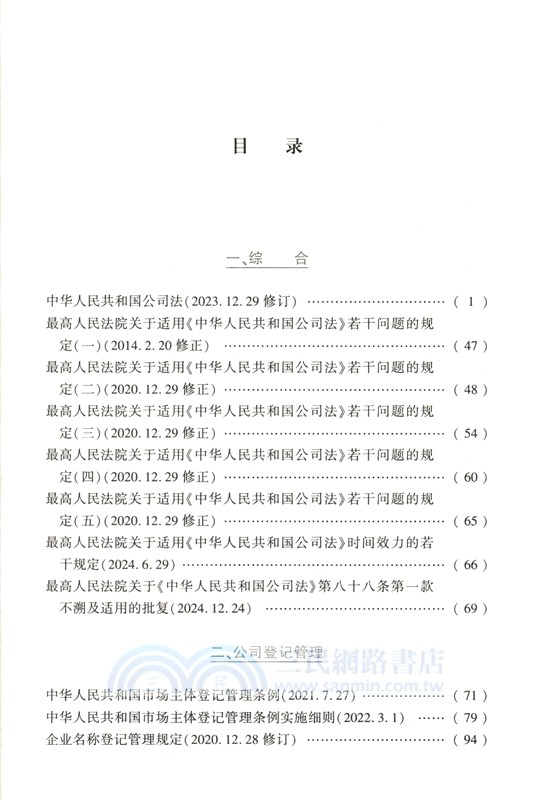 2026最新公司法及司法解釋彙編(含指導案例)(第十三版)（簡體書）