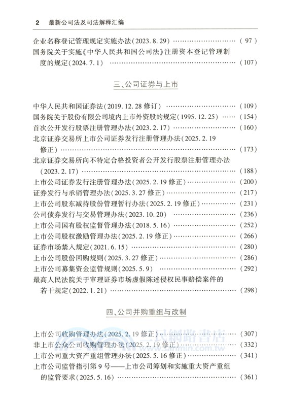 2026最新公司法及司法解釋彙編(含指導案例)(第十三版)（簡體書）