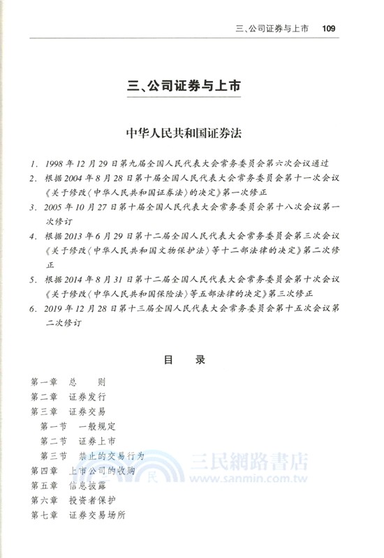 2026最新公司法及司法解釋彙編(含指導案例)(第十三版)（簡體書）
