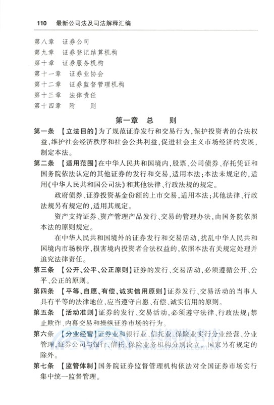 2026最新公司法及司法解釋彙編(含指導案例)(第十三版)（簡體書）