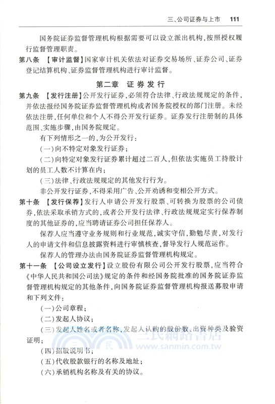 2026最新公司法及司法解釋彙編(含指導案例)(第十三版)（簡體書）