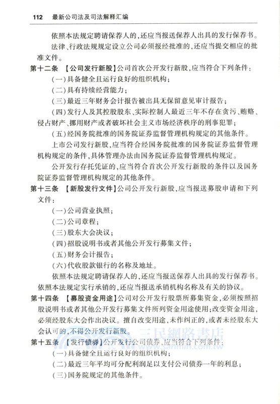 2026最新公司法及司法解釋彙編(含指導案例)(第十三版)（簡體書）