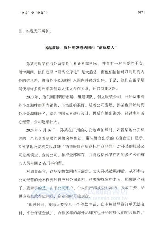 辯之有道：金道刑事典型案例承辦策略與技藝（簡體書）