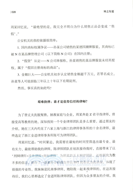 辯之有道：金道刑事典型案例承辦策略與技藝（簡體書）