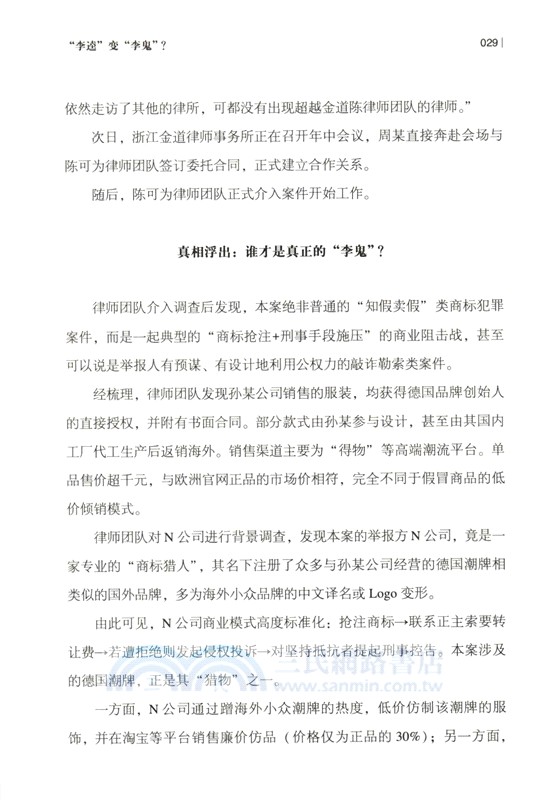 辯之有道：金道刑事典型案例承辦策略與技藝（簡體書）