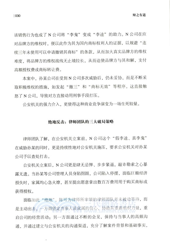 辯之有道：金道刑事典型案例承辦策略與技藝（簡體書）