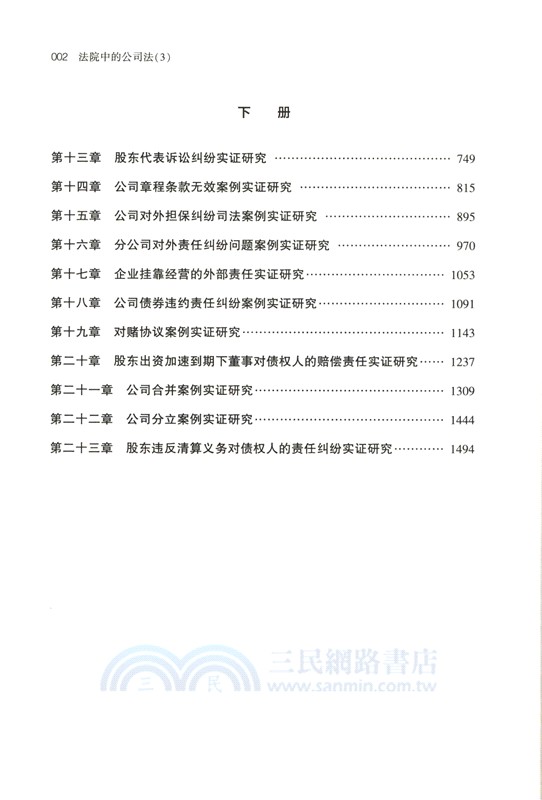 法院中的公司法3(全二冊)（簡體書）